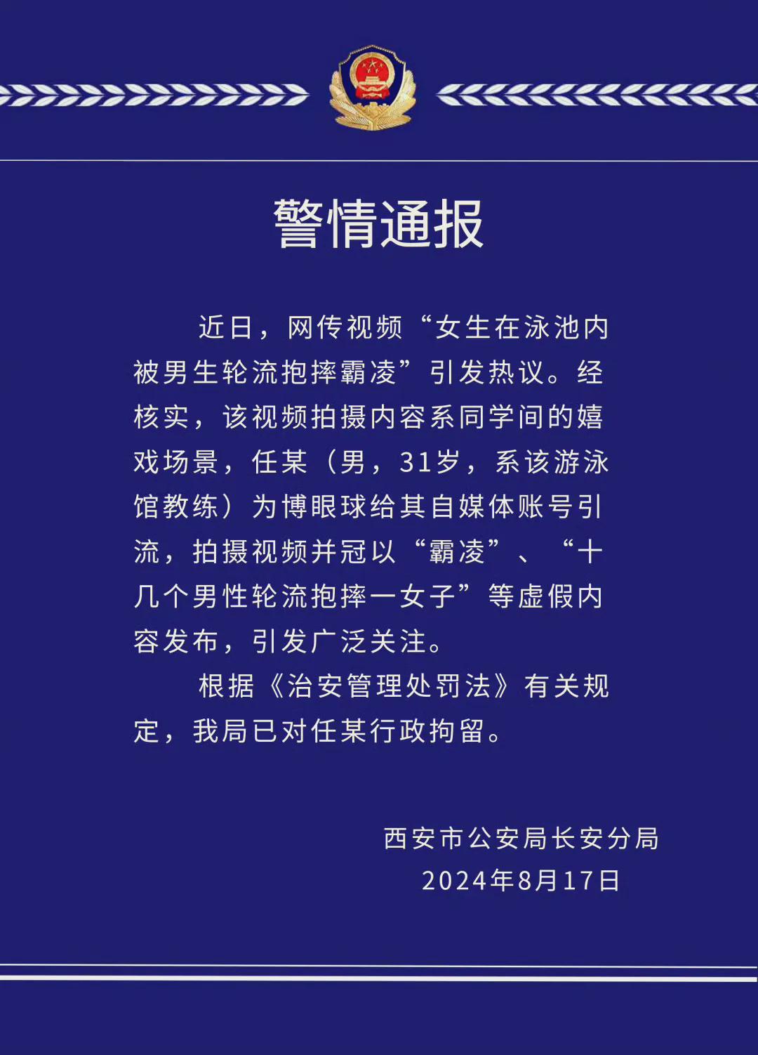 “女生在泳池内被男生轮流抱摔霸凌”？警方通报系虚假内容(图1)