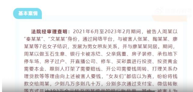 男子2年网恋7个女友诈骗193万用于赌博 网络交友千万条，不要掏钱第一条(图1)