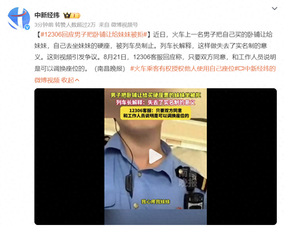 12306回应男子把卧铺让给妹妹被拒 只要双方同意 可以调换座位(图1)