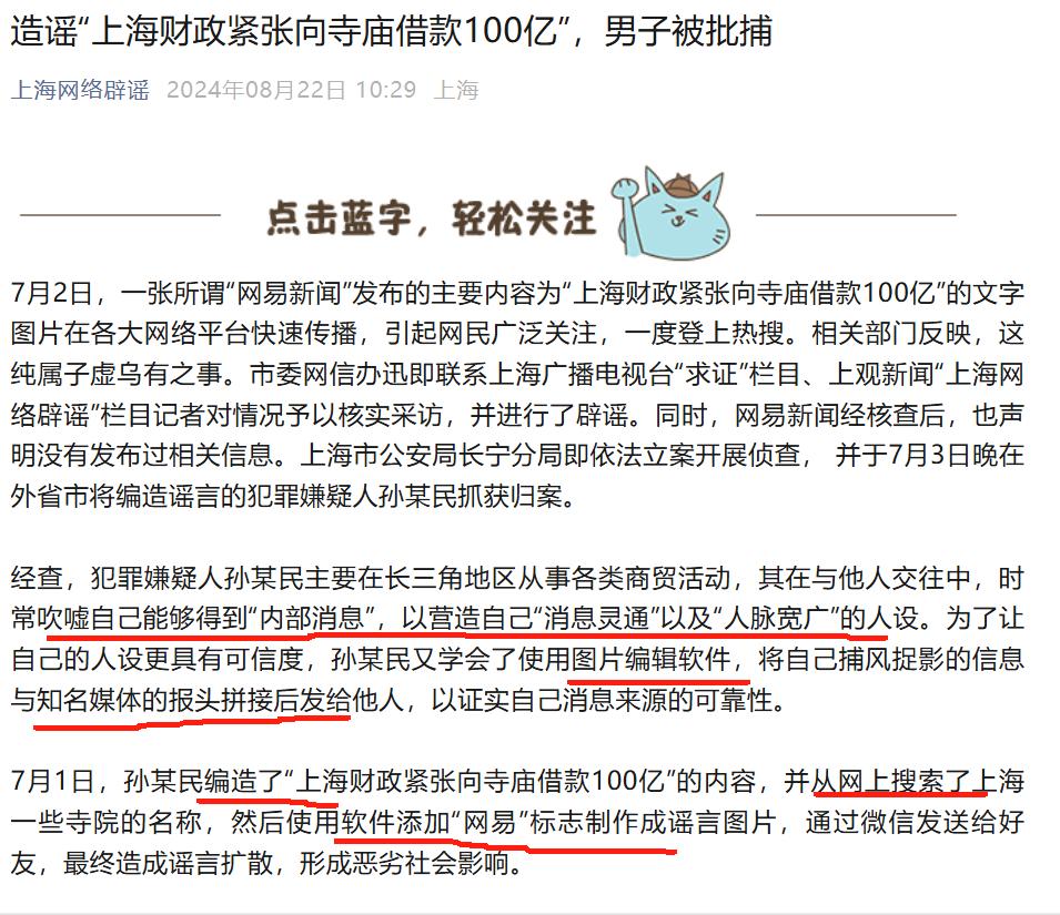 造谣!“上海财政紧张向寺庙借款100亿”？造谣男子因被批捕！(图1)