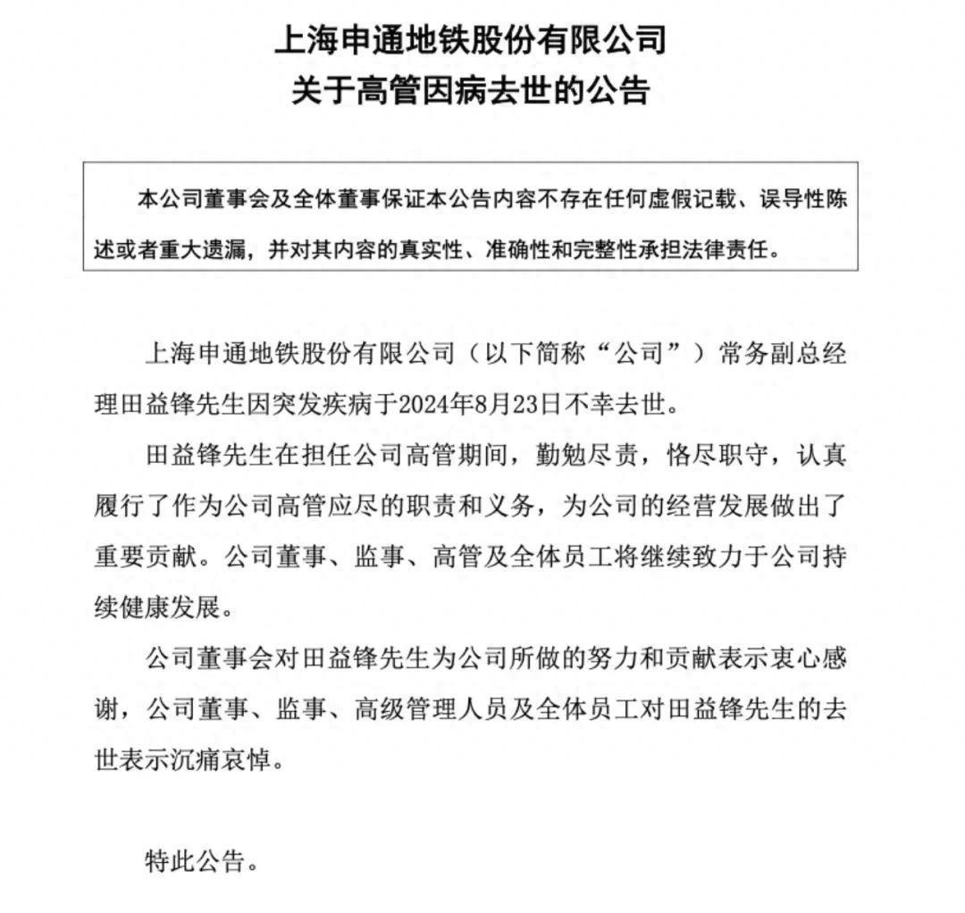 突传噩耗 ！上海一公司高管不幸去世，年仅50岁(图1)