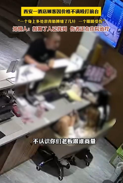 因30块钱的优惠!西安一酒店两位女员工被顾客殴打 被刑拘(图2)