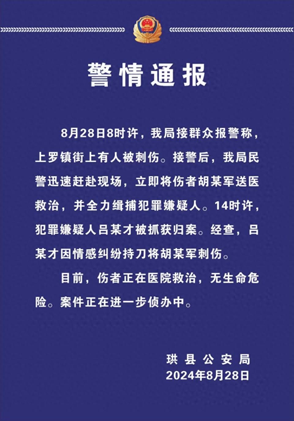 四川宜宾警方通报摩托车司机被刺伤：嫌犯因情感纠纷伤人，已抓获(图1)