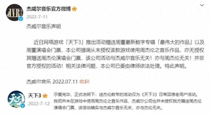 周杰伦终审败诉网易：法院裁定《天下3》微博自费转发抽奖送专辑不涉盈利(图1)