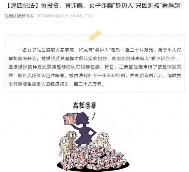 广西一女子因感觉被“瞧不起”，诈骗丈夫及其亲朋好友138万元 依法判处十一年有期徒刑(图1)