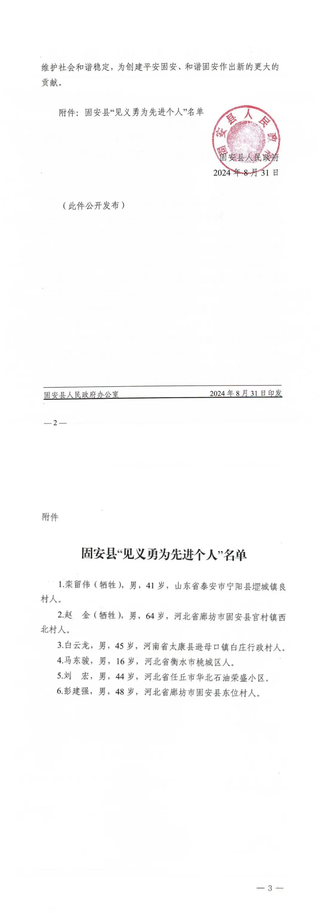 河北勇救3名落水儿童，栾留伟、赵金等6人被评 见义勇为先进个人 称号(图2)