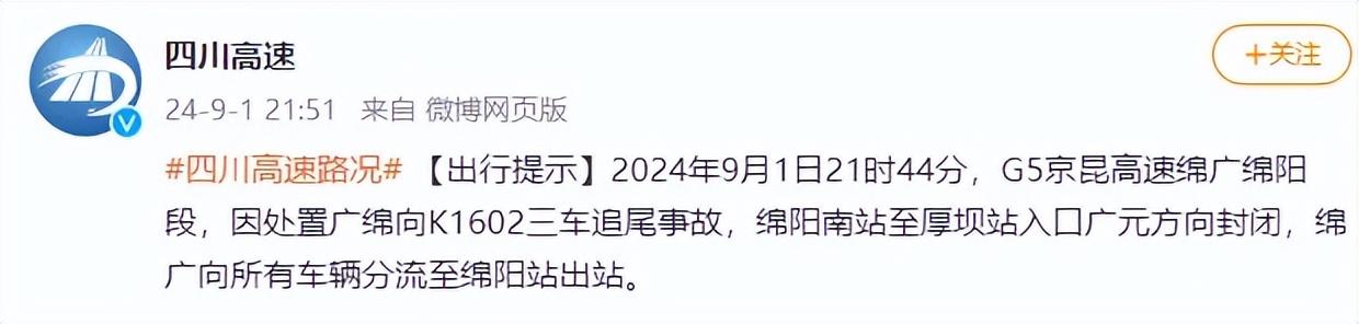 京昆高速绵广段发生一起三车追尾事故，导致两车燃烧 致1人死亡，事故原因正在进一步调查中(图2)