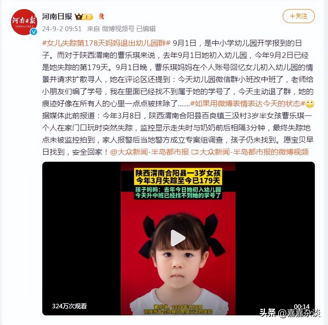 女儿失踪第178天妈妈退出幼儿园群 并非是对过去的彻底放弃，而是一种自我保护的方式(图1)