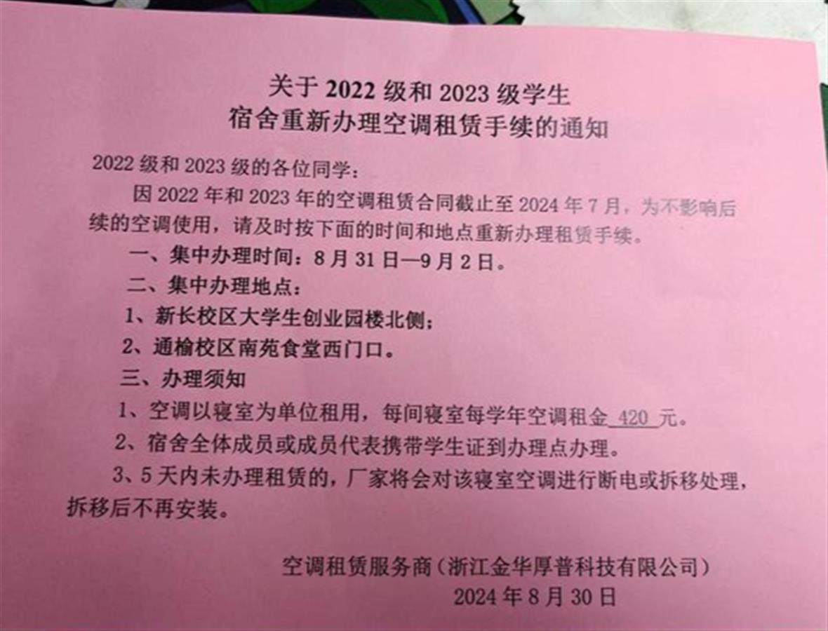 高校学生称使用宿舍空调需交租赁费：420元一年，要交到毕业，还是三级能效(图2)