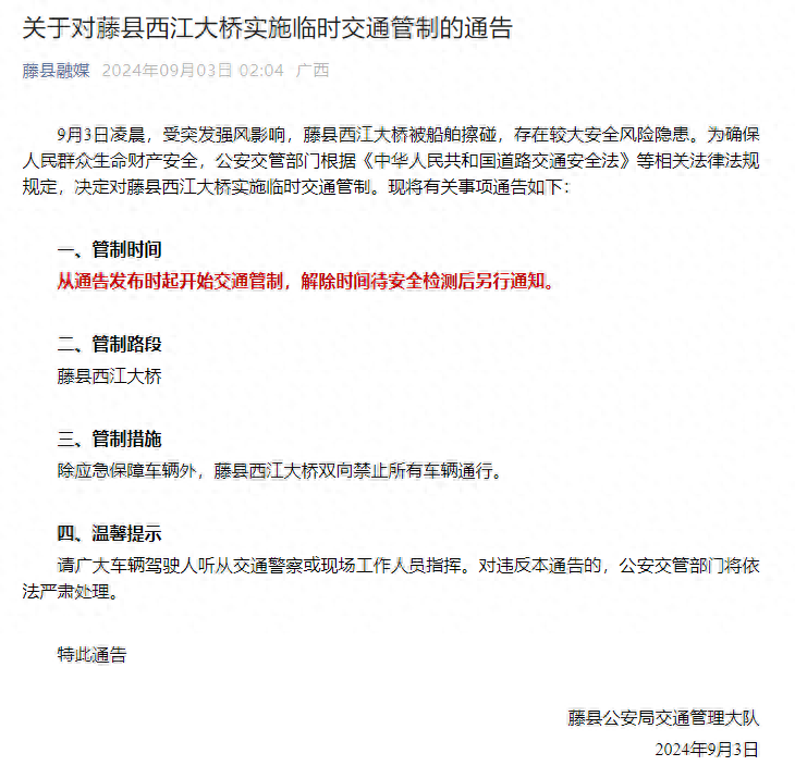 广西藤县西江大桥被船舶擦碰，当地通报：存在较大安全风险隐患 待安全检测后另行通知(图2)