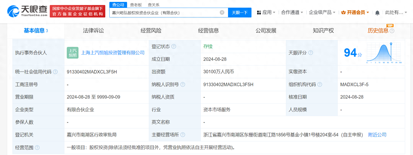 泸州老窖与上汽在嘉兴成立合伙企业 出资额3亿(图1)