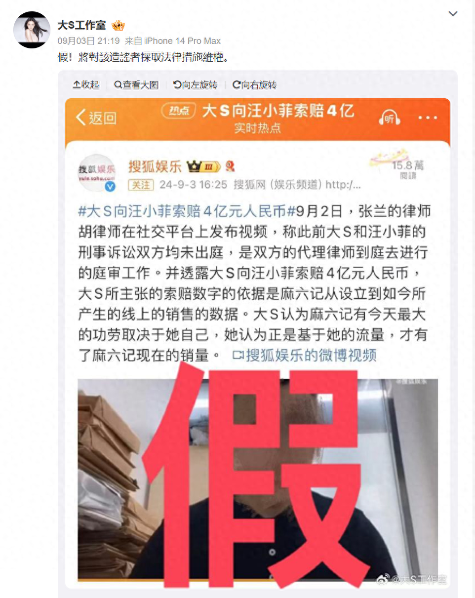 曝大S向汪小菲索赔四个亿，理由曝光太离谱，大S工作室已发文否认 将采取法律措施维权！(图1)