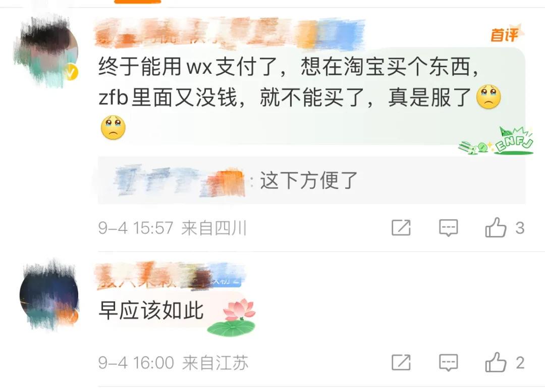 淘宝将全面支持微信支付！微信支付还在试行中，暂未全面开放(图3)