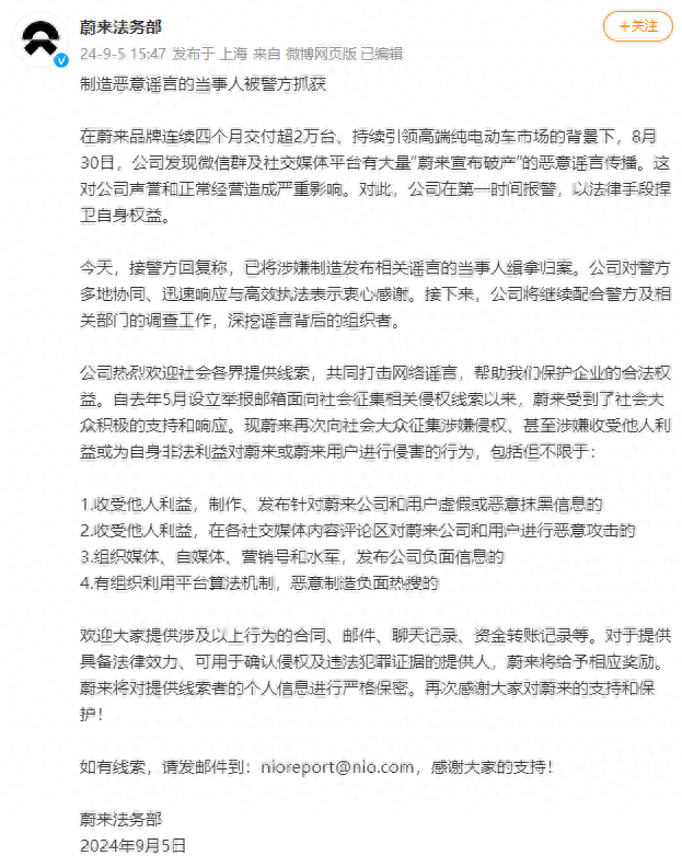 造谣蔚来汽车破产当事人已被警方抓获 接下来深挖谣言背后的组织者(图1)