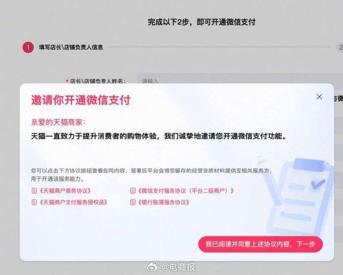 正式落地!淘宝明确9月12日后商家逐步开通微信支付(图3)