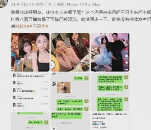 辛巴曝光真相三只羊沫沫失踪，“全网寻人”，合肥当地多部门：不清楚(图1)