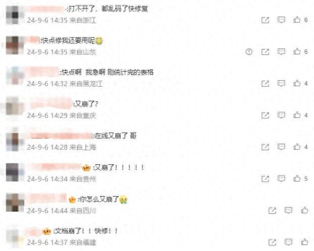 WPS又崩了！距离上次“崩”仅半个月，网友：是想无偿给用户续会员吗？(图1)