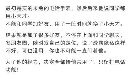 比手机还伤眼睛上电话手表！孩子圈中的最爱，却是家长“心病” (图2)