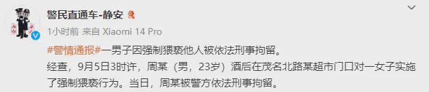 上海一女格斗运动员遭强制猥亵，当事人：想打他又怕打残废选择报警 猥亵他人被依法刑事拘留(图2)