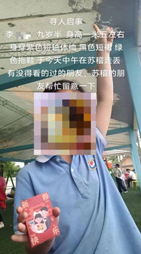 四川乐山9岁女孩外出“和同学玩”，失联近一天后被发现溺亡，同学曾否认在一起(图1)