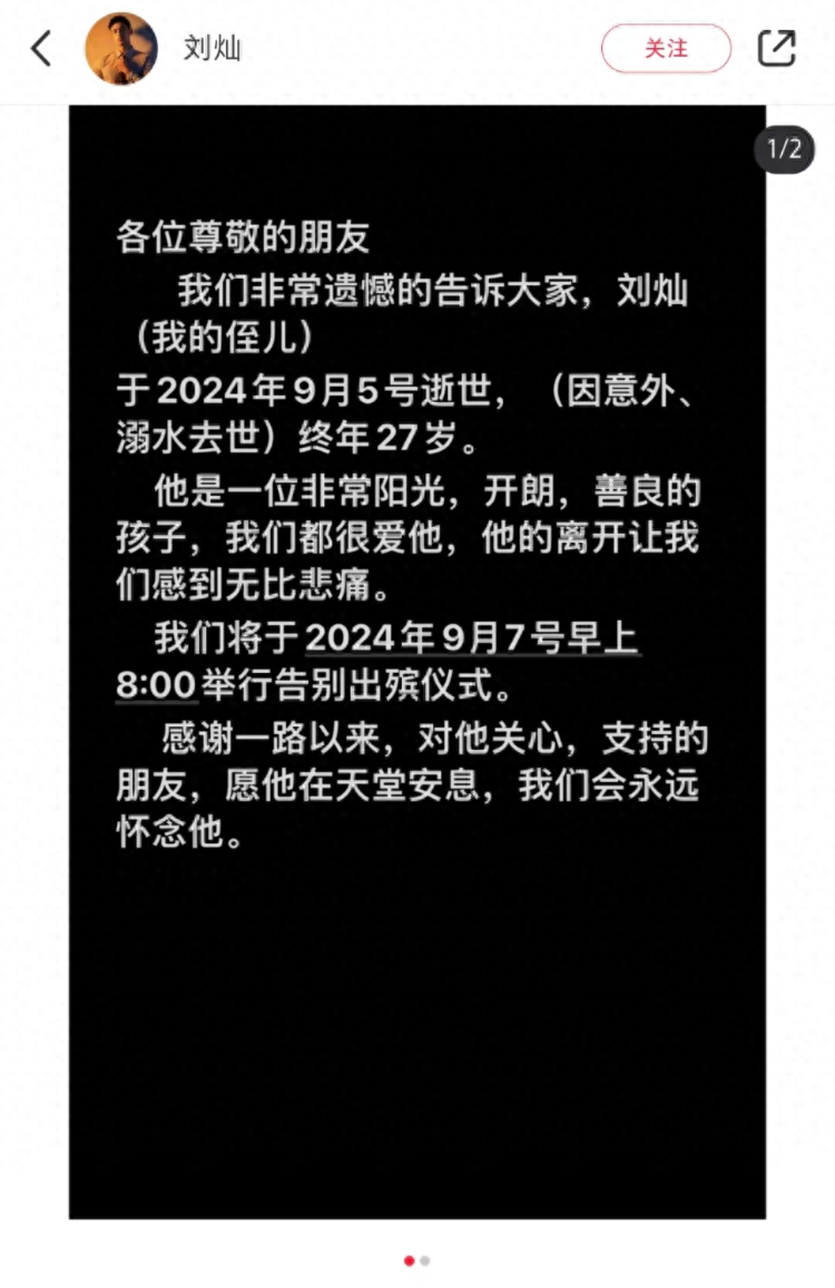 27岁网红刘灿意外溺水身亡！生前最后一条视频曾配文剧中知情人已火化(图1)