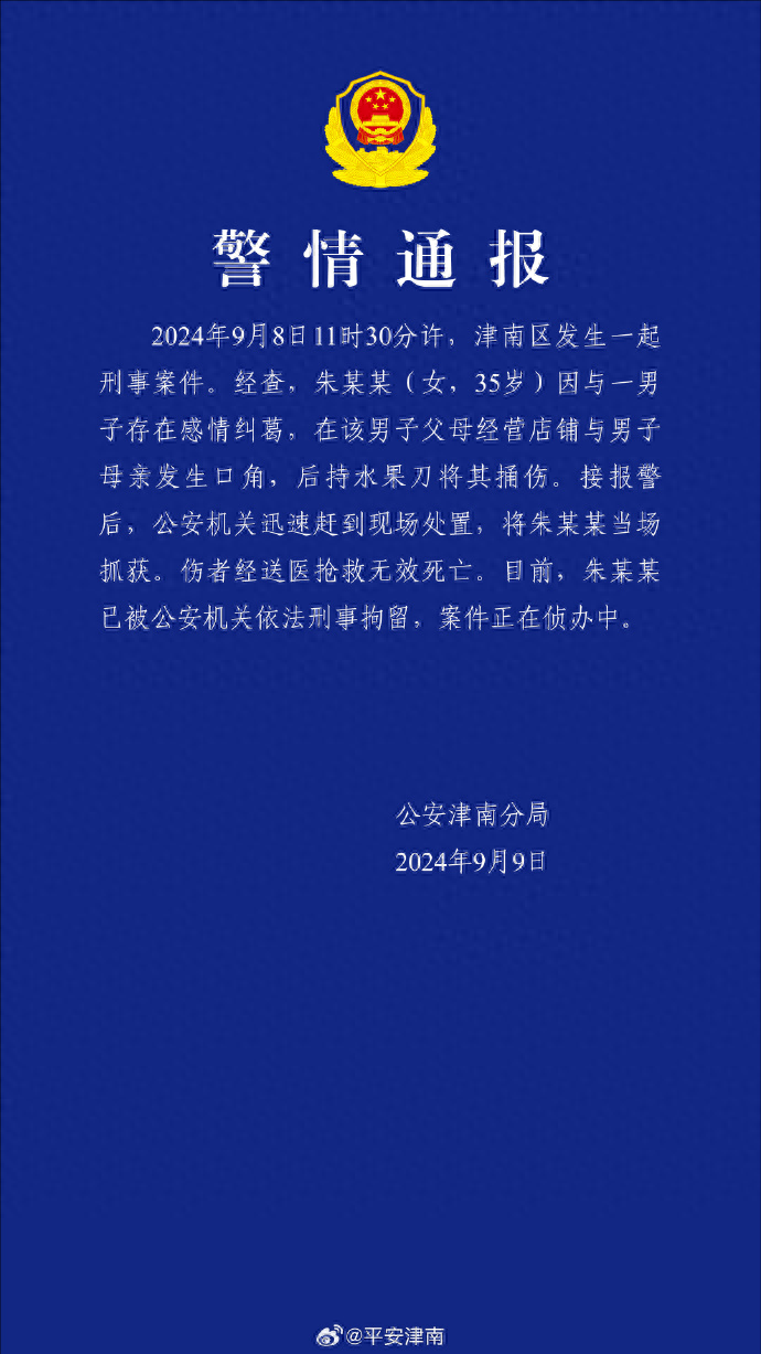 天津一女子因感情纠葛捅死男方母亲 原因曝光 家属发声(图1)