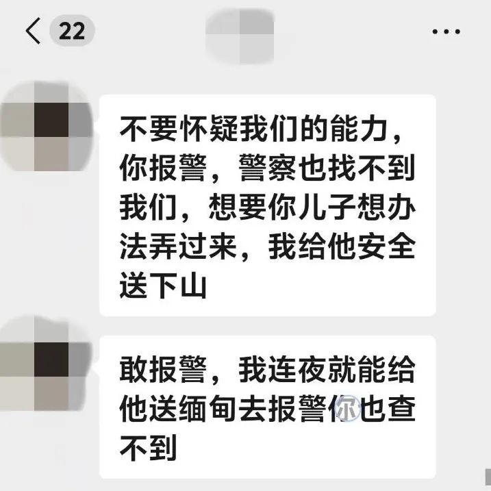 儿子被绑架，不给钱就卖去缅甸？夏女士紧急报警！(图2)