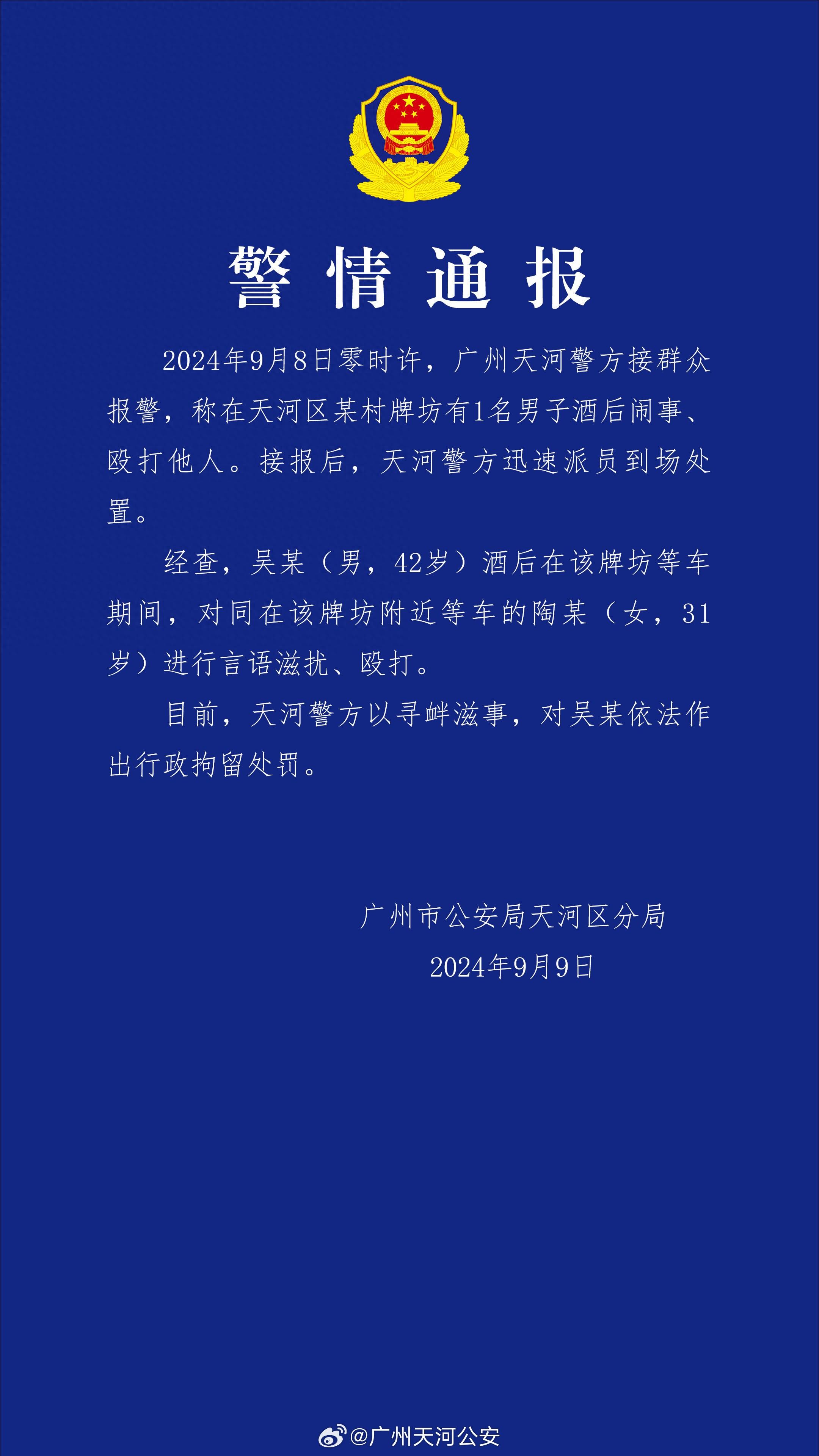 一男子酒后当街滋扰、殴打女子，广州警方通报：行拘(图1)