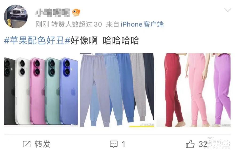 iPhone 16配色丑上热搜？网友吐槽新机“配色好丑”(图2)