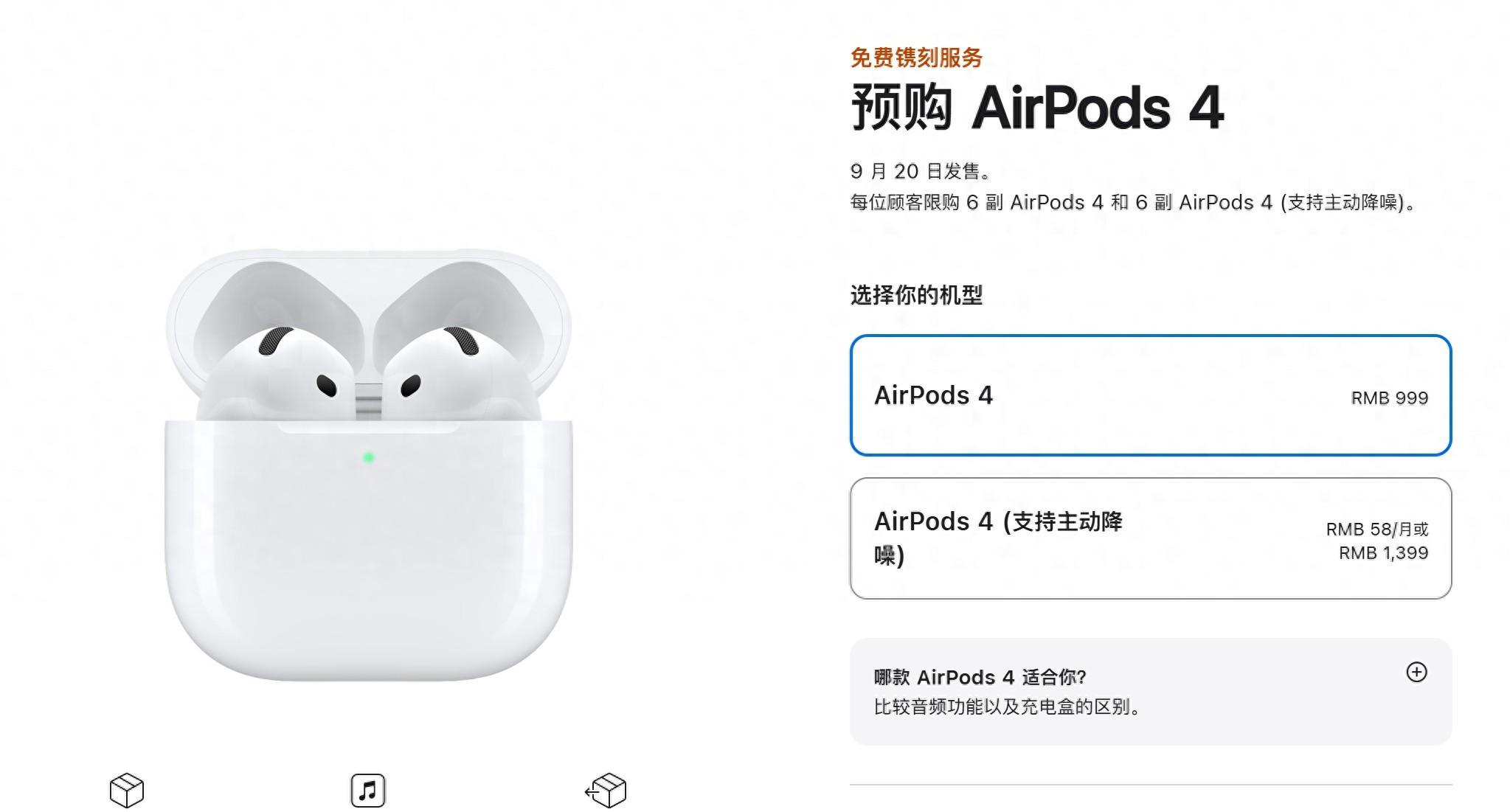 苹果AirPods 4国行版售价999元，主动降噪款1399元(图1)