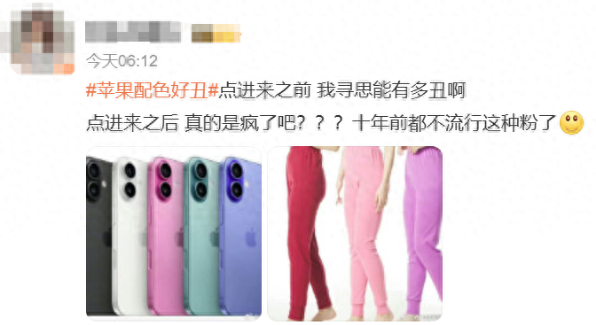 丑爆热搜！iPhone 16新色遭嘲，库克力挺尖端，网友：好廉价的颜色(图1)