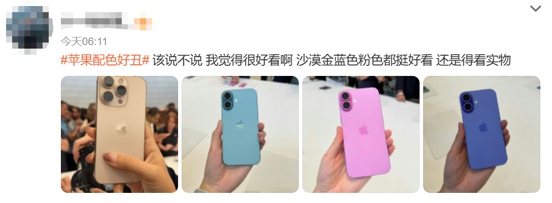 丑爆热搜！iPhone 16新色遭嘲，库克力挺尖端，网友：好廉价的颜色(图4)