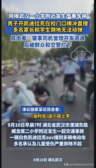 武汉某小学附近发生严重车祸，多名家长和学生倒地，司机曾想逃逸(图1)