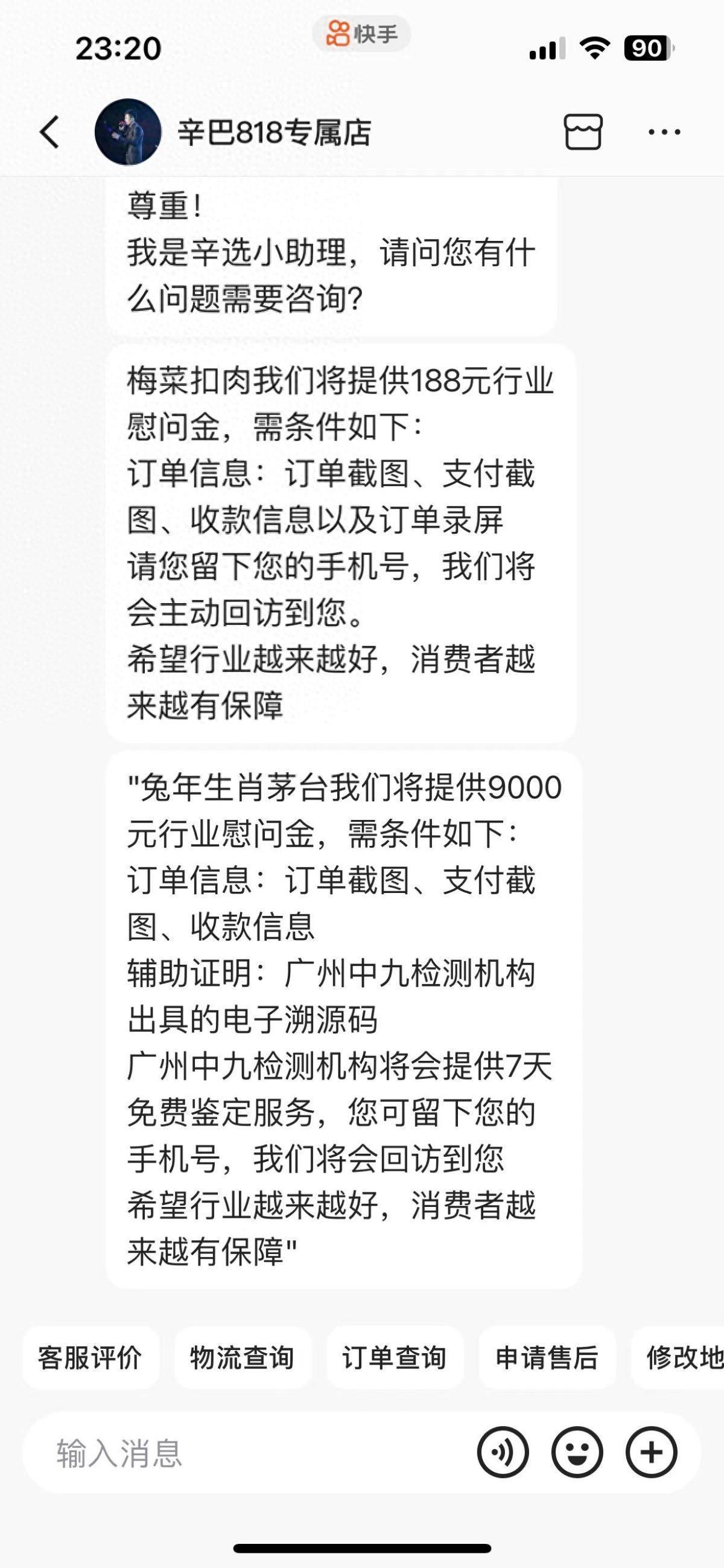 9000元已到账！网友晒图：辛巴以行业慰问金名义3倍“赔付”三只羊消费者(图1)