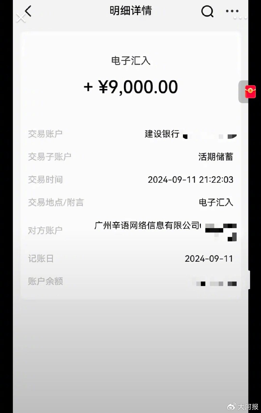 9000元已到账！网友晒图：辛巴以行业慰问金名义3倍“赔付”三只羊消费者(图2)