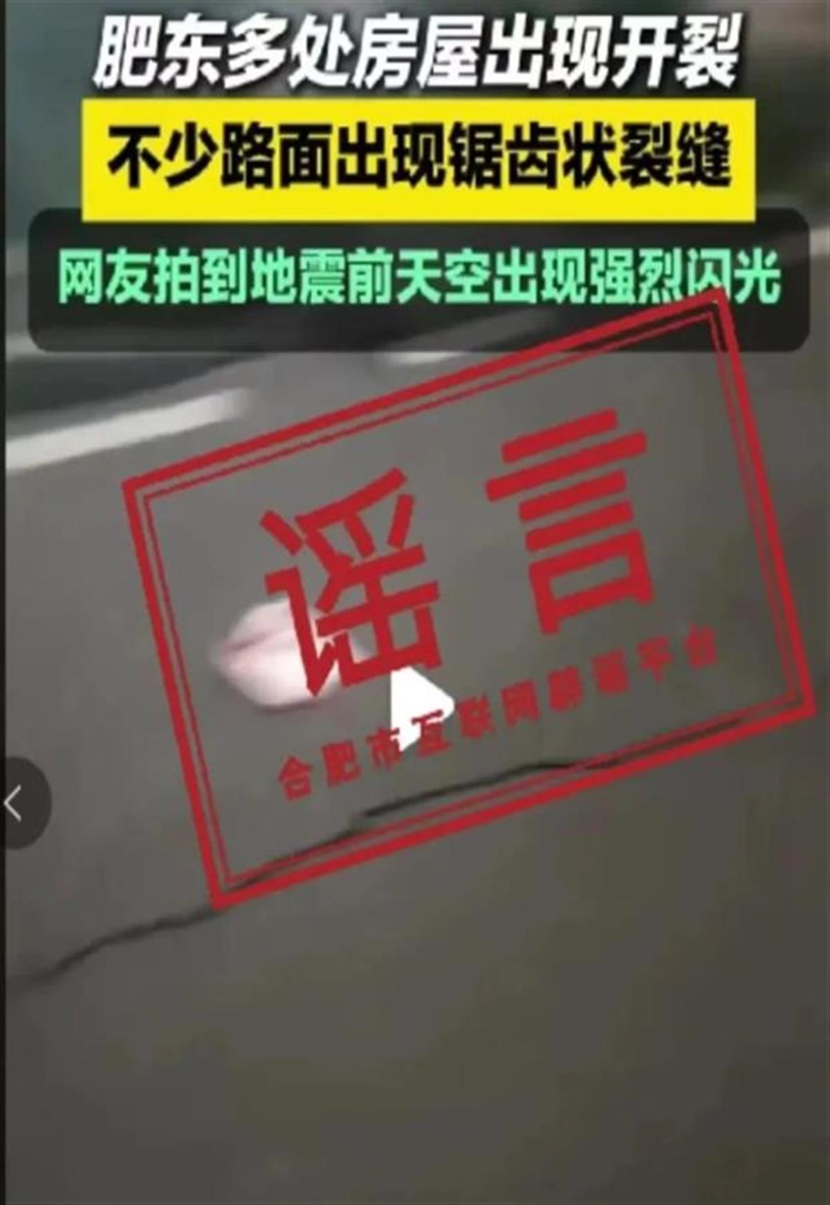 男子发高楼被震裂假视频，担心扩散又辟谣，仍难逃被拘留的结局(图2)