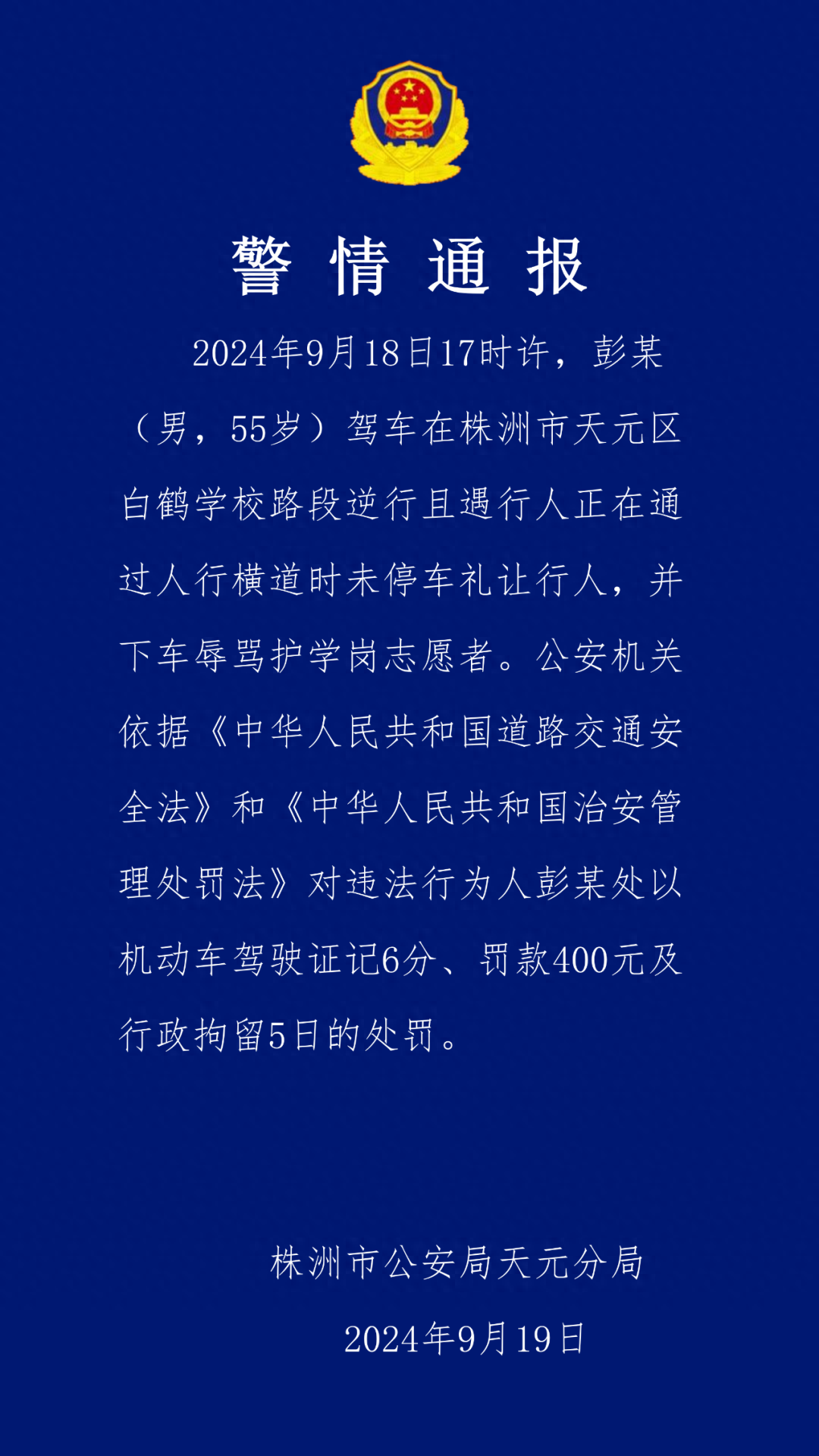 男子驾车逆行强闯护学岗,被拦后竟还辱骂志愿者 湖南株洲警方通报(图1)