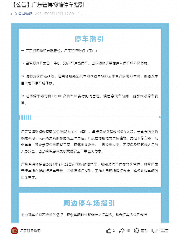 地下停车场禁止停放新能源车？广东省博回应:“不是歧视”！(图1)