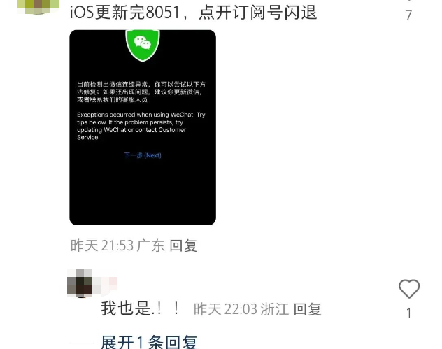 坏了!苹果手机更新后，微信整个都废了？最新回应(图2)