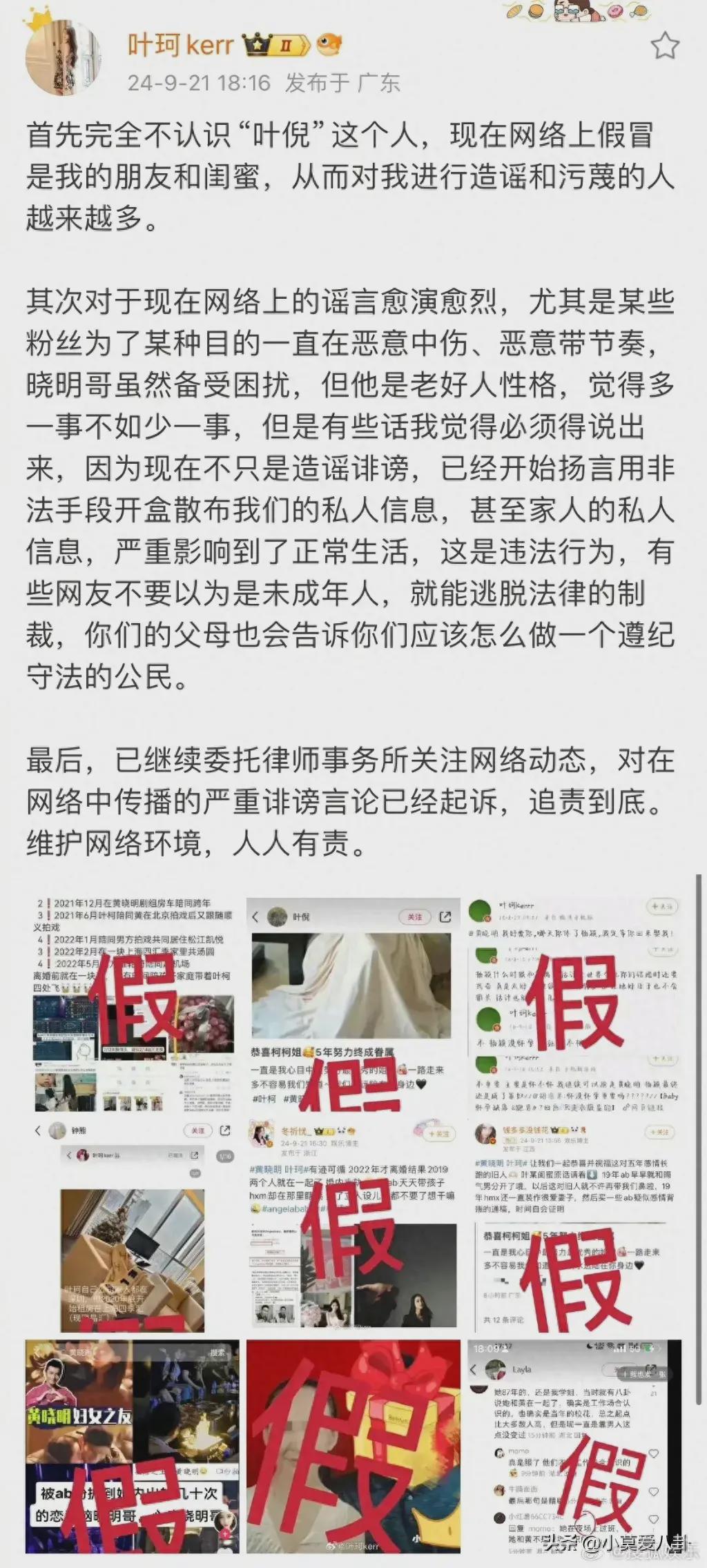 “他是老好人性格”叶珂发文否认黄晓明婚内出轨(图2)