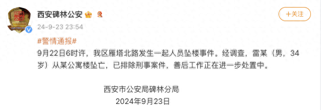 34岁男子清晨从公寓楼坠亡！西安警方通报 已排除刑事案件(图1)