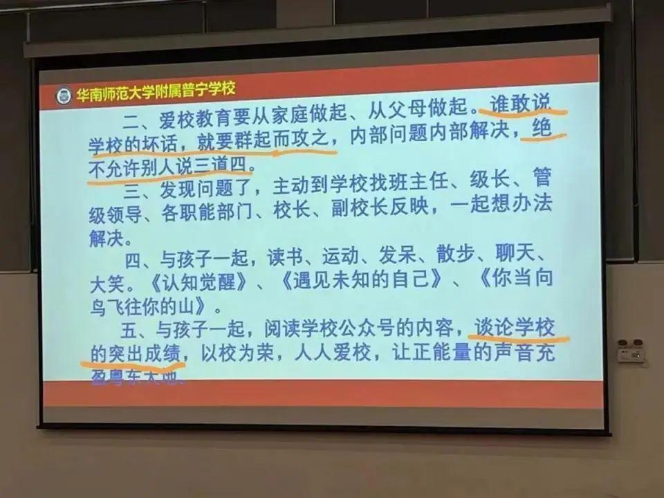 学校封口令？校长告诫家长，谁说学校坏话就“群起而攻之”，校方回应，涉事校长公开致歉(图2)