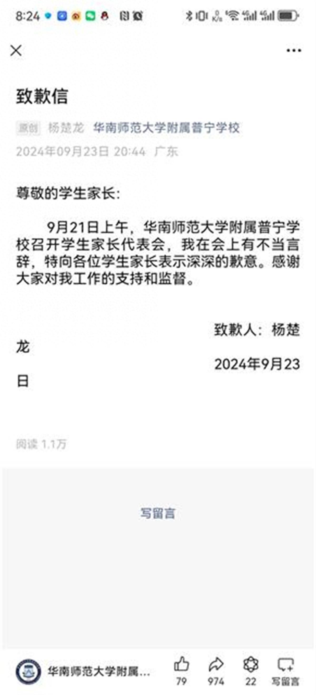 学校封口令？校长告诫家长，谁说学校坏话就“群起而攻之”，校方回应，涉事校长公开致歉(图1)