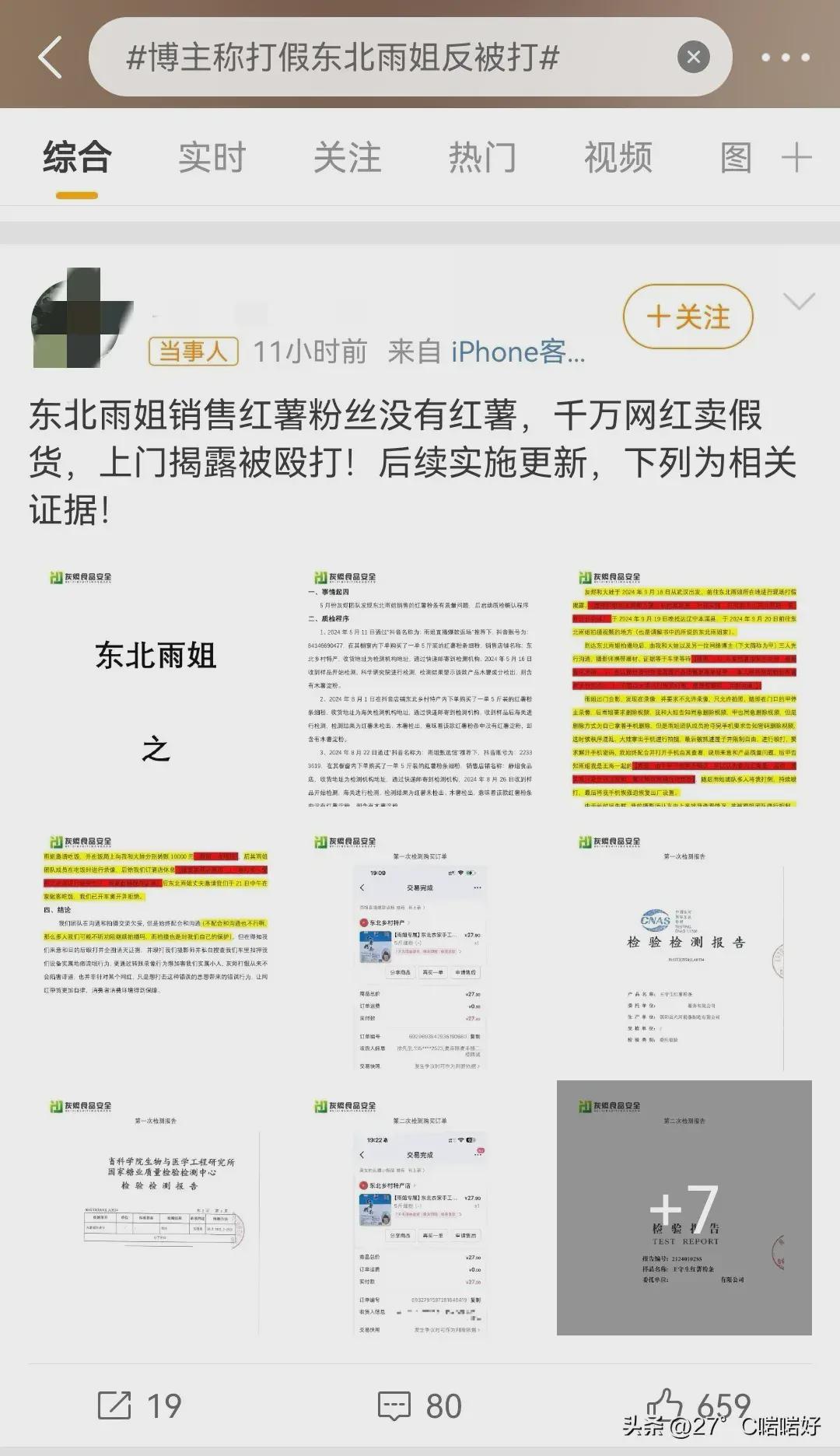 博主称上门打假“东北雨姐”反遭殴打：她卖的红薯粉条里是木薯淀粉(图2)