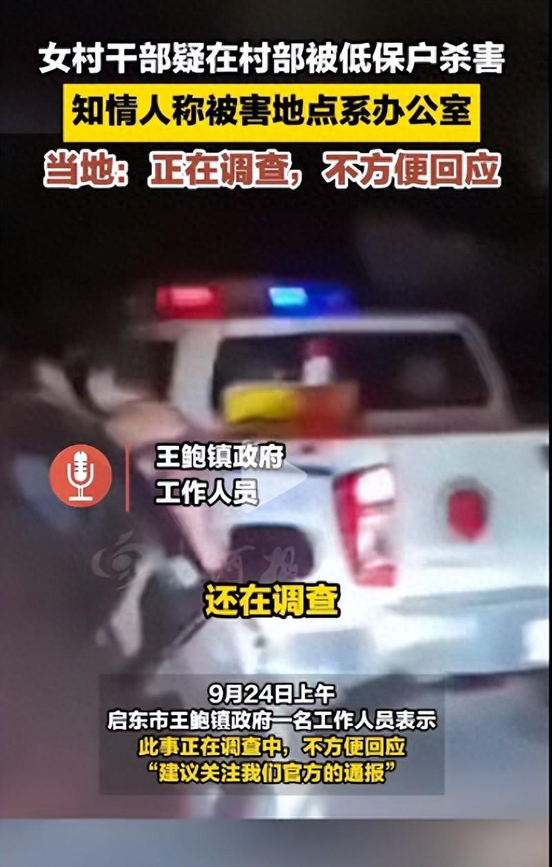 年轻女干部被低保户杀害？当地回应:建议关注我们官方的通报(图1)