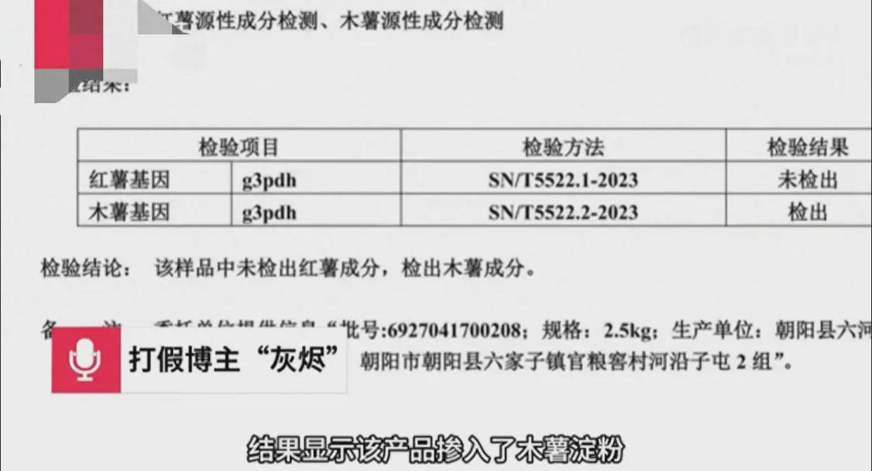 网红东北雨姐直播间卖的红薯粉被曝没红薯，打假博主遭殴打？当地市监：已前往企业调查(图1)