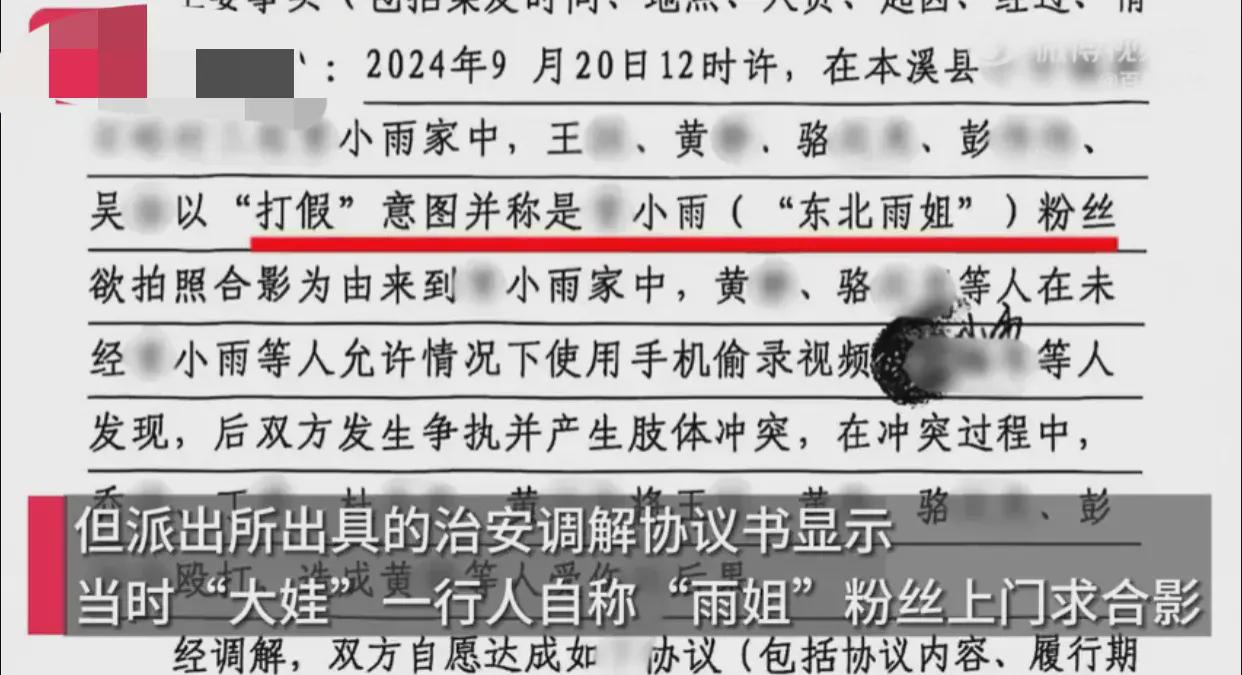 网红东北雨姐直播间卖的红薯粉被曝没红薯，打假博主遭殴打？当地市监：已前往企业调查(图2)