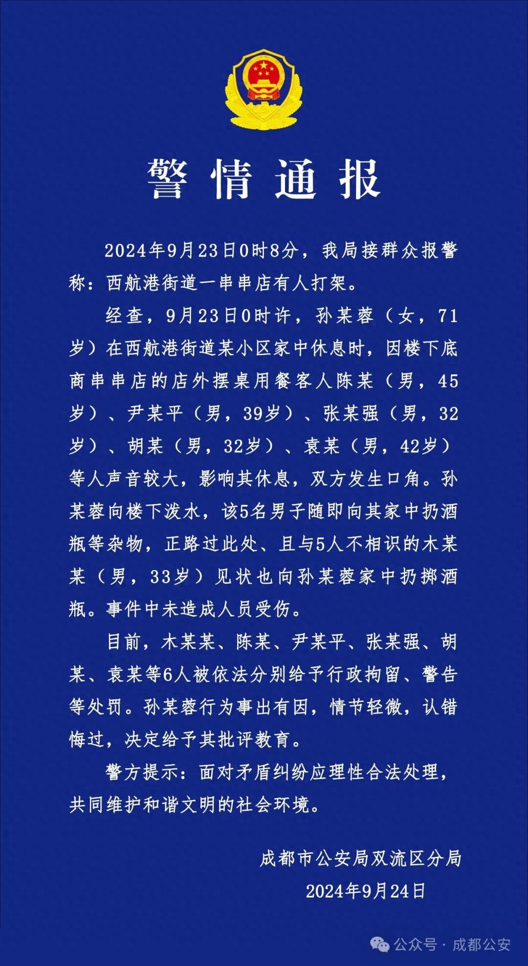 排档深夜吵闹，七旬老人泼水遭扔酒瓶，四川警方通报详情(图1)