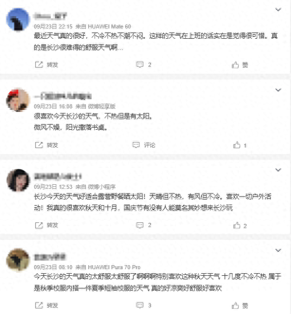 长沙即将冲上34℃！国庆前还有一次大降温！网友：建议带一年四季的衣服来(图1)