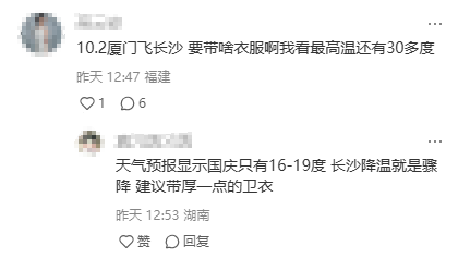 长沙即将冲上34℃！国庆前还有一次大降温！网友：建议带一年四季的衣服来(图3)